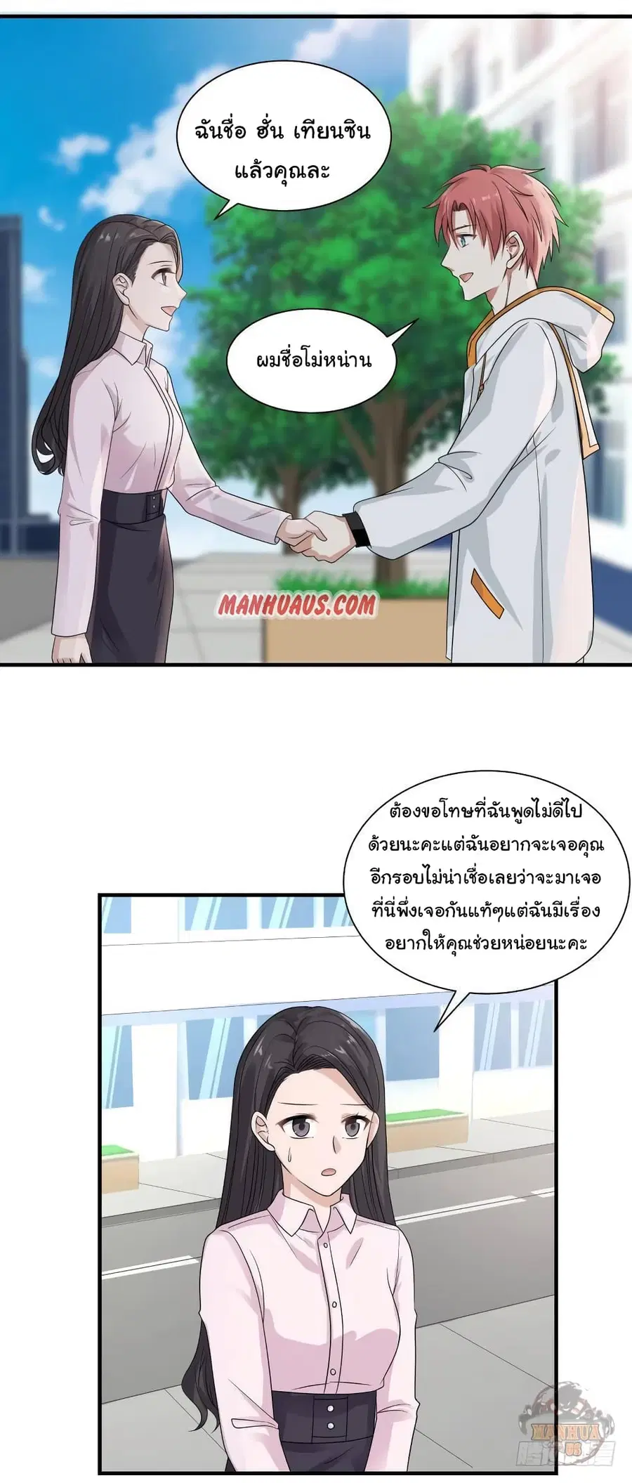 I Have a Dragon in My Body ตอนที่ 251 หน้า 3