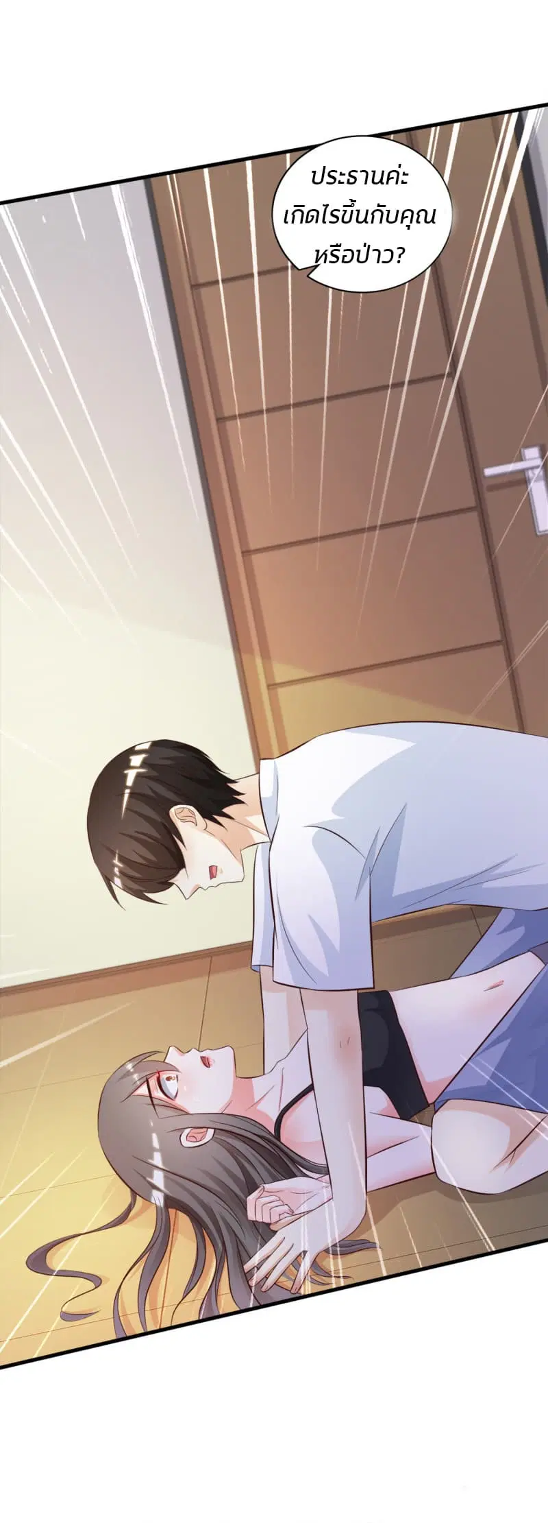 The Strongest Peach Blossom ตอนที่ 8 หน้า 35