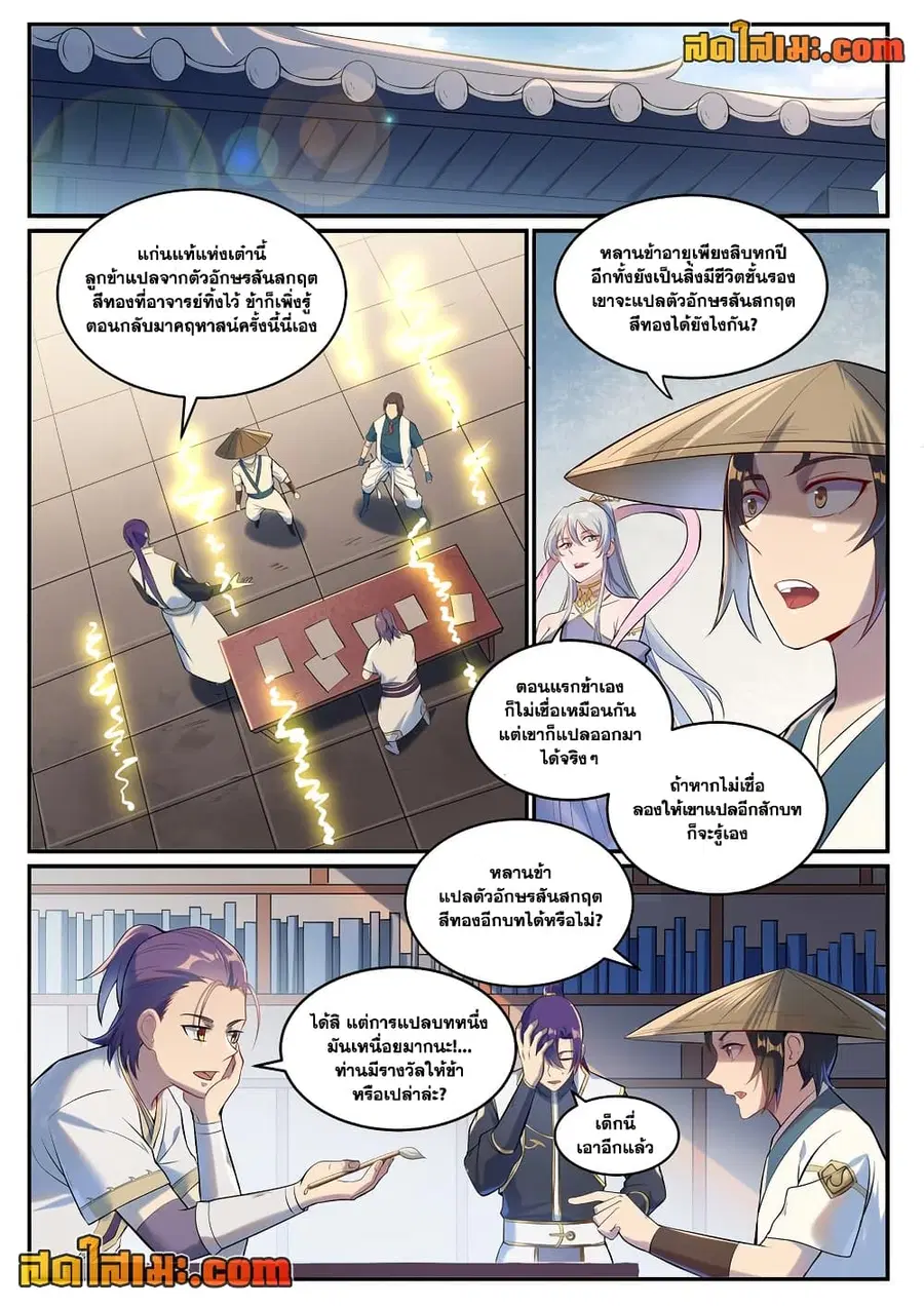 Bailian Chengshen ตอนที่ 928 หน้า 9