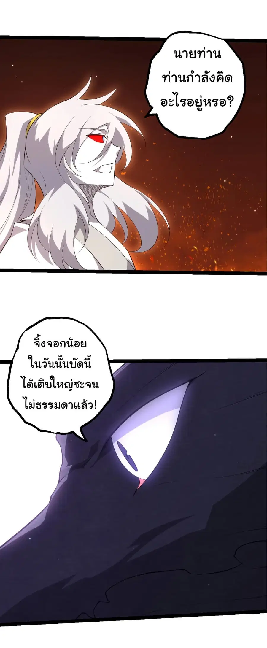 Evolution from the Big Tree ตอนที่ 495 หน้า 11