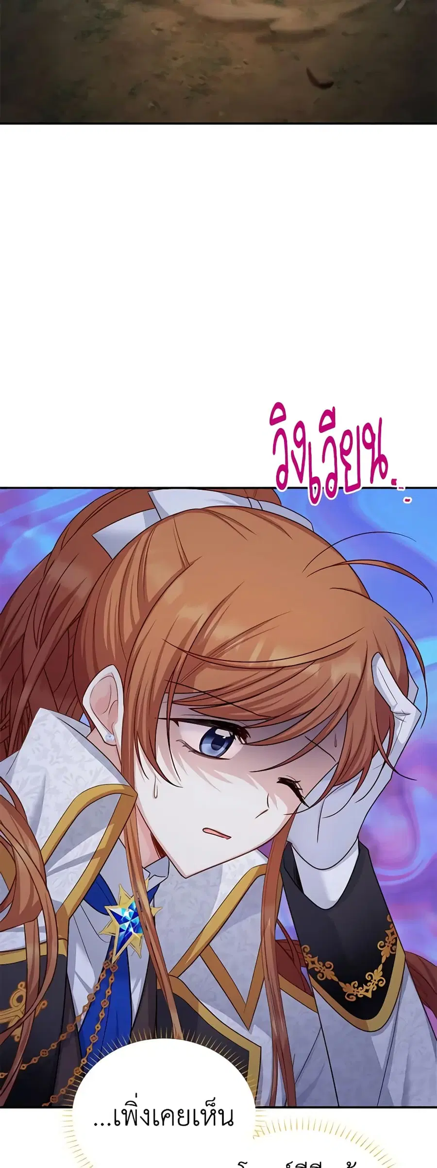 The Soulless Duchess ตอนที่ 112 หน้า 6