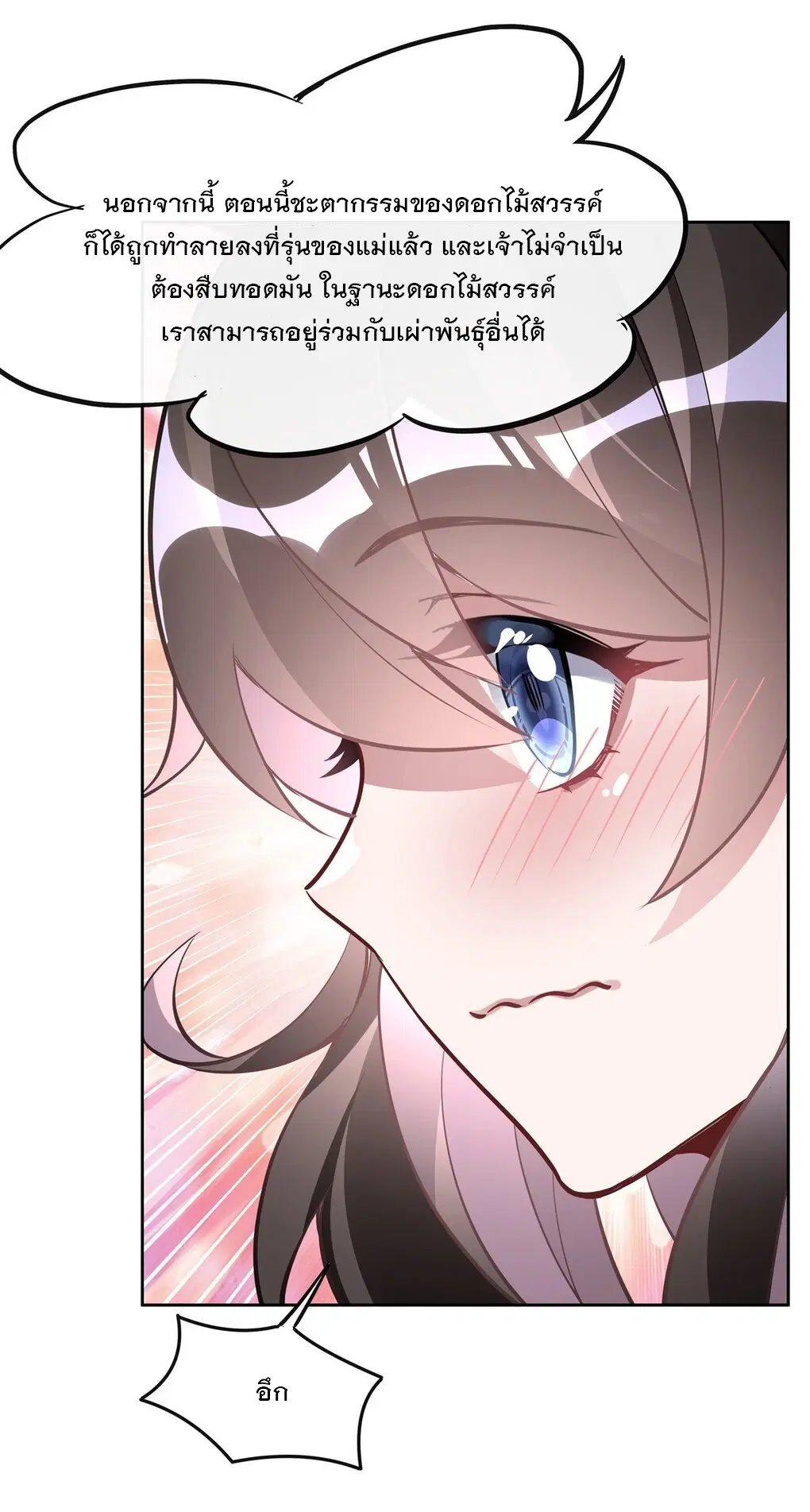 My Female Disciples are all Future Masters of the Heavens ตอนที่ 130 หน้า 34