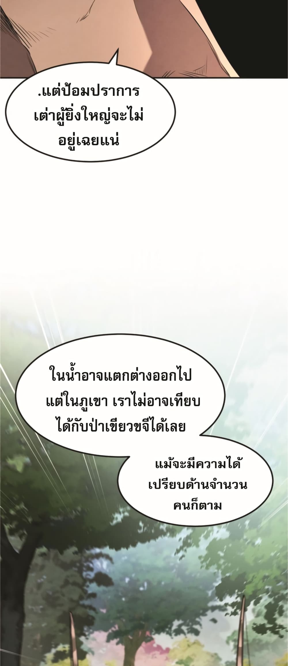 Reincarnated Escort Warrior ตอนที่ 24 หน้า 18