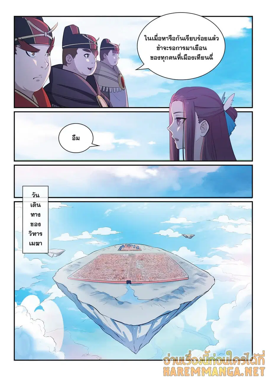 Bailian Chengshen ตอนที่ 329 หน้า 12