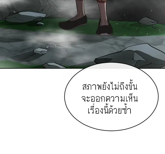 Superhuman Era ตอนที่ 43 หน้า 14