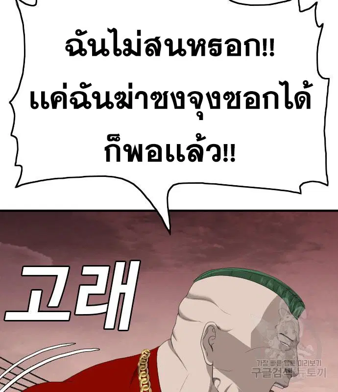 Bad Guy ตอนที่ 155 หน้า 126