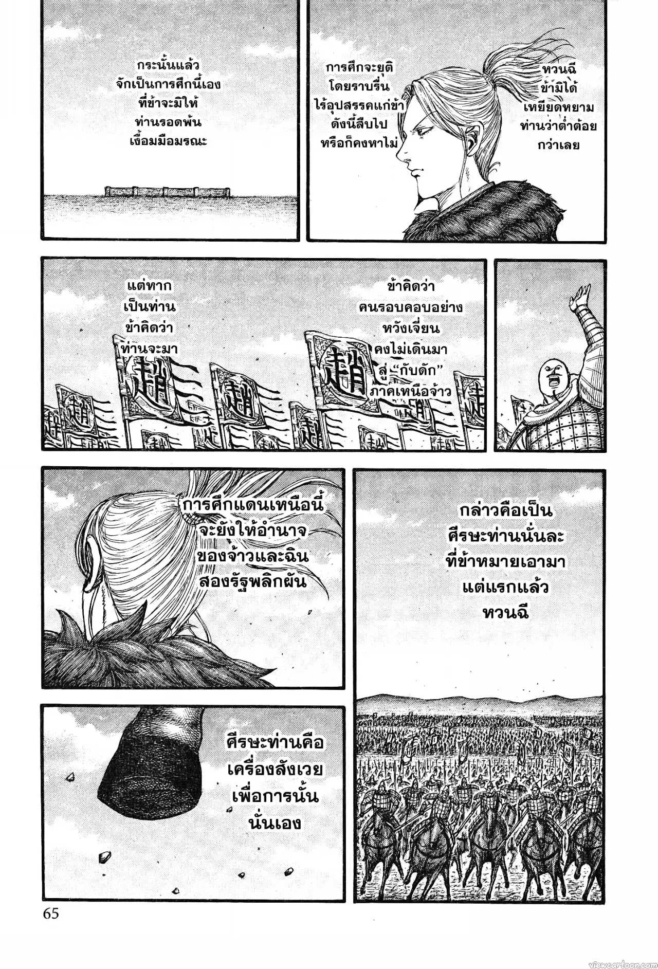 Kingdom ตอนที่ 738 หน้า 17