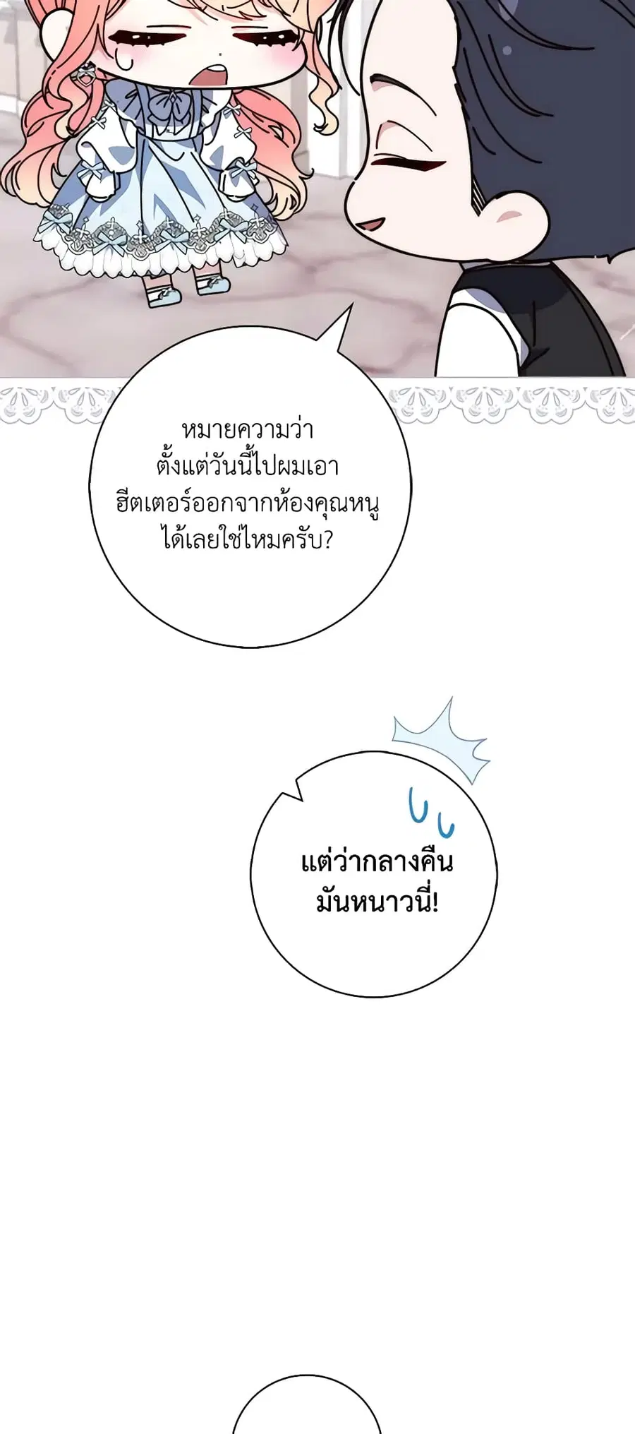 Fortune-Telling Lady ตอนที่ 22 หน้า 27