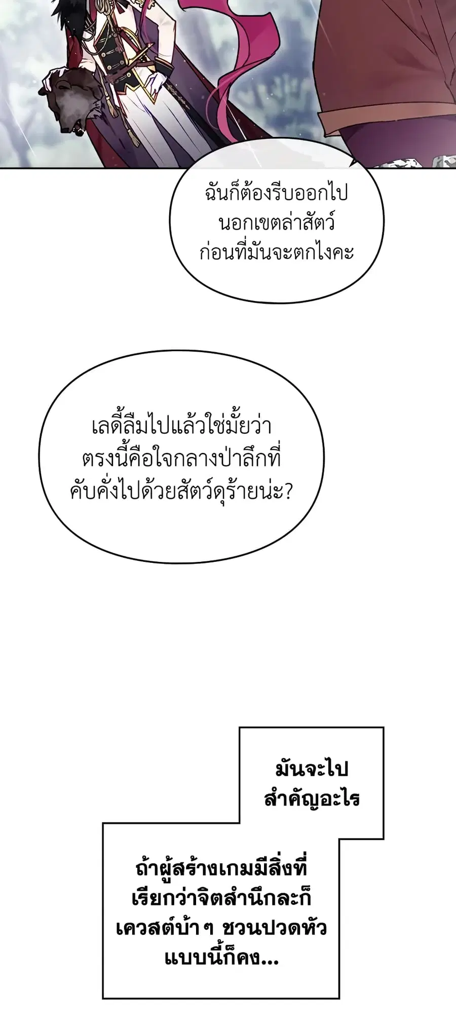 Death Is The Only Ending For The Villainess ตอนที่ 68 หน้า 23