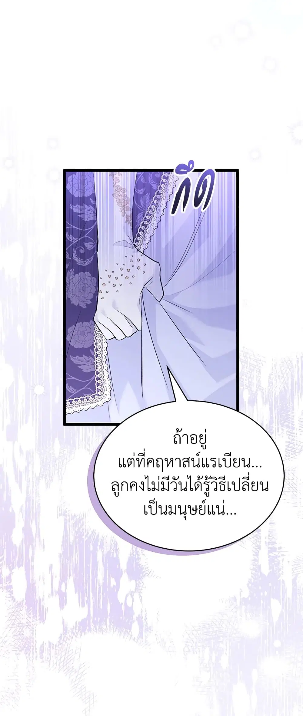 The Symbiotic Relationship Between a Panther and a Rabbit ตอนที่ 67 หน้า 39