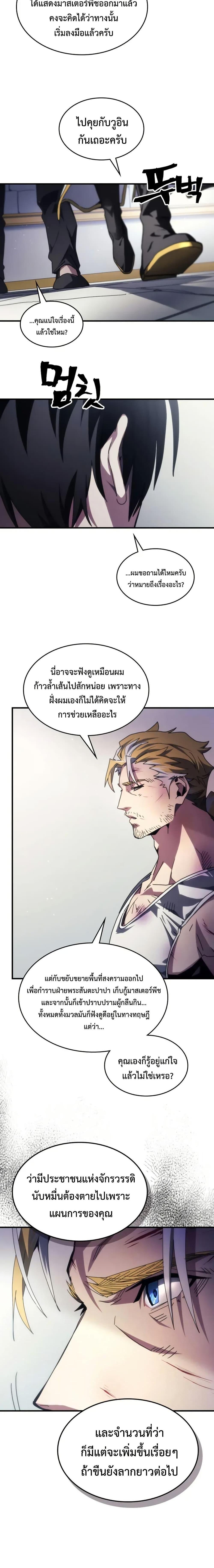 Mr Devourer Please Act Like a Final Boss ทำตัวให้สมกับเป็นมอนสเตอร์บอสหน่อยสิ คุณสวอลโลว์! ตอนที่ 84 หน้า 19