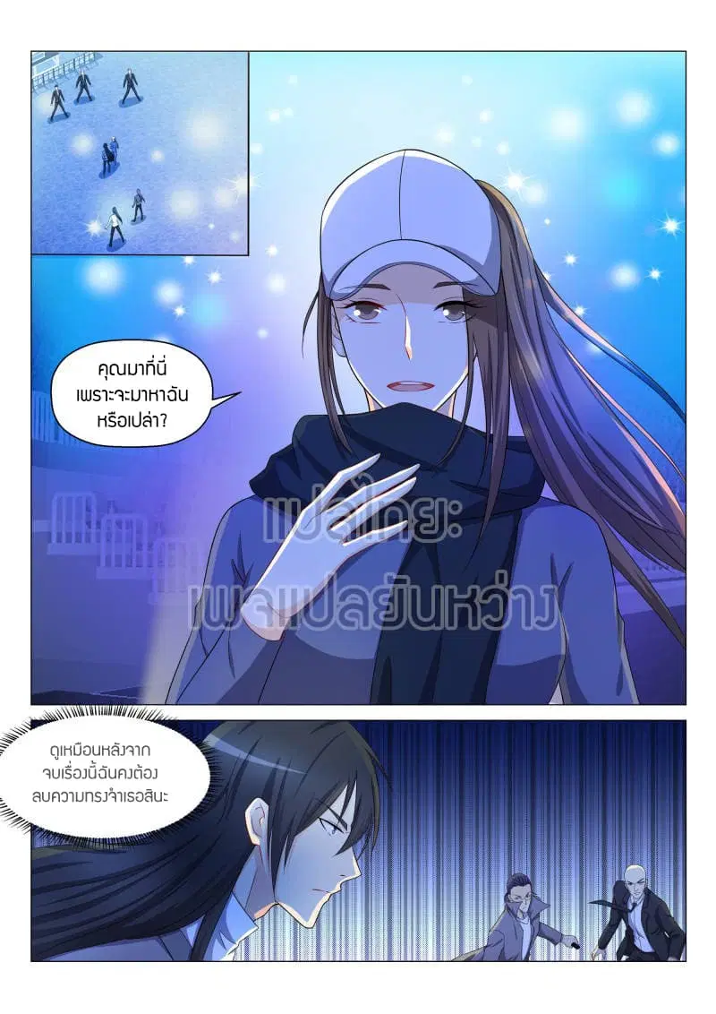Rebirth Of The Urban Immortal Cultivator ตอนที่ 140 หน้า 9