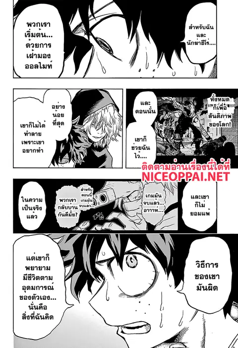 My Hero Academia ตอนที่ 69 หน้า 10