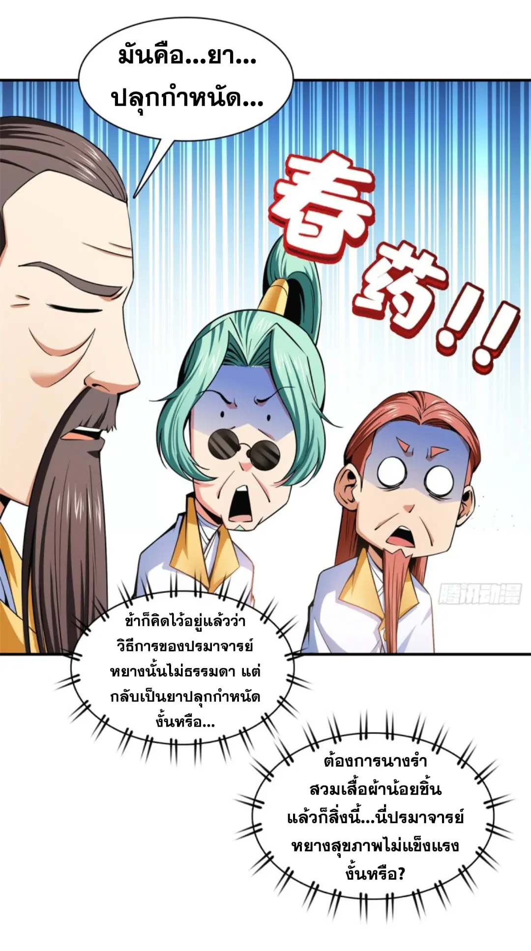 Library to Heaven’s Path ตอนที่ 113 หน้า 35