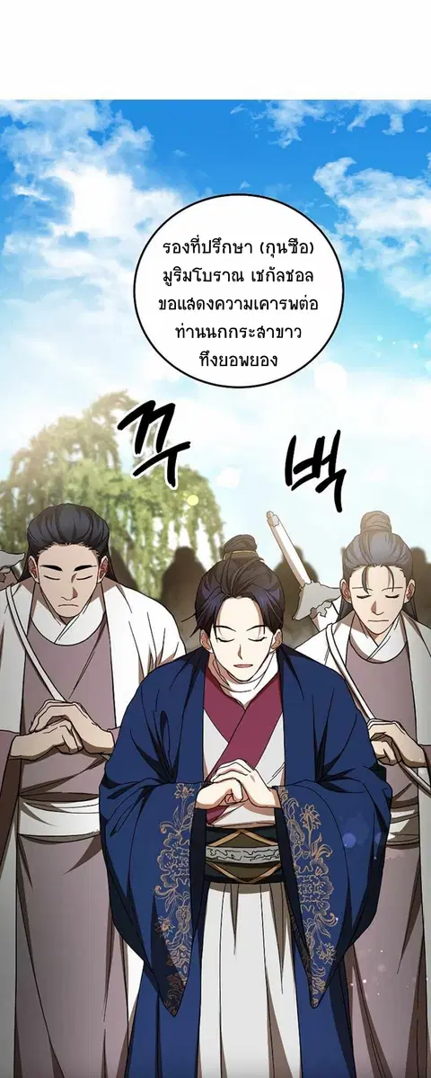 Path of the Shaman ตอนที่ 67 หน้า 42
