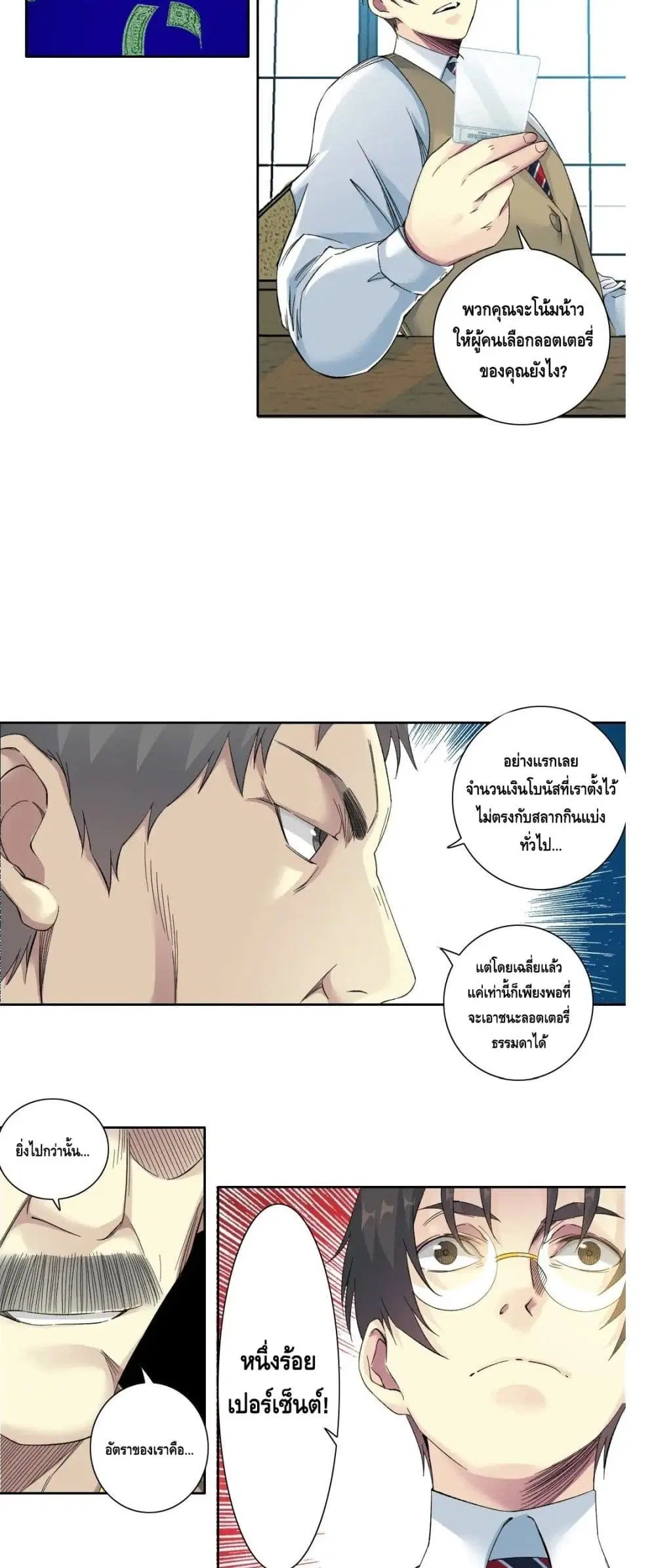 The Eternal Club ตอนที่ 111 หน้า 5
