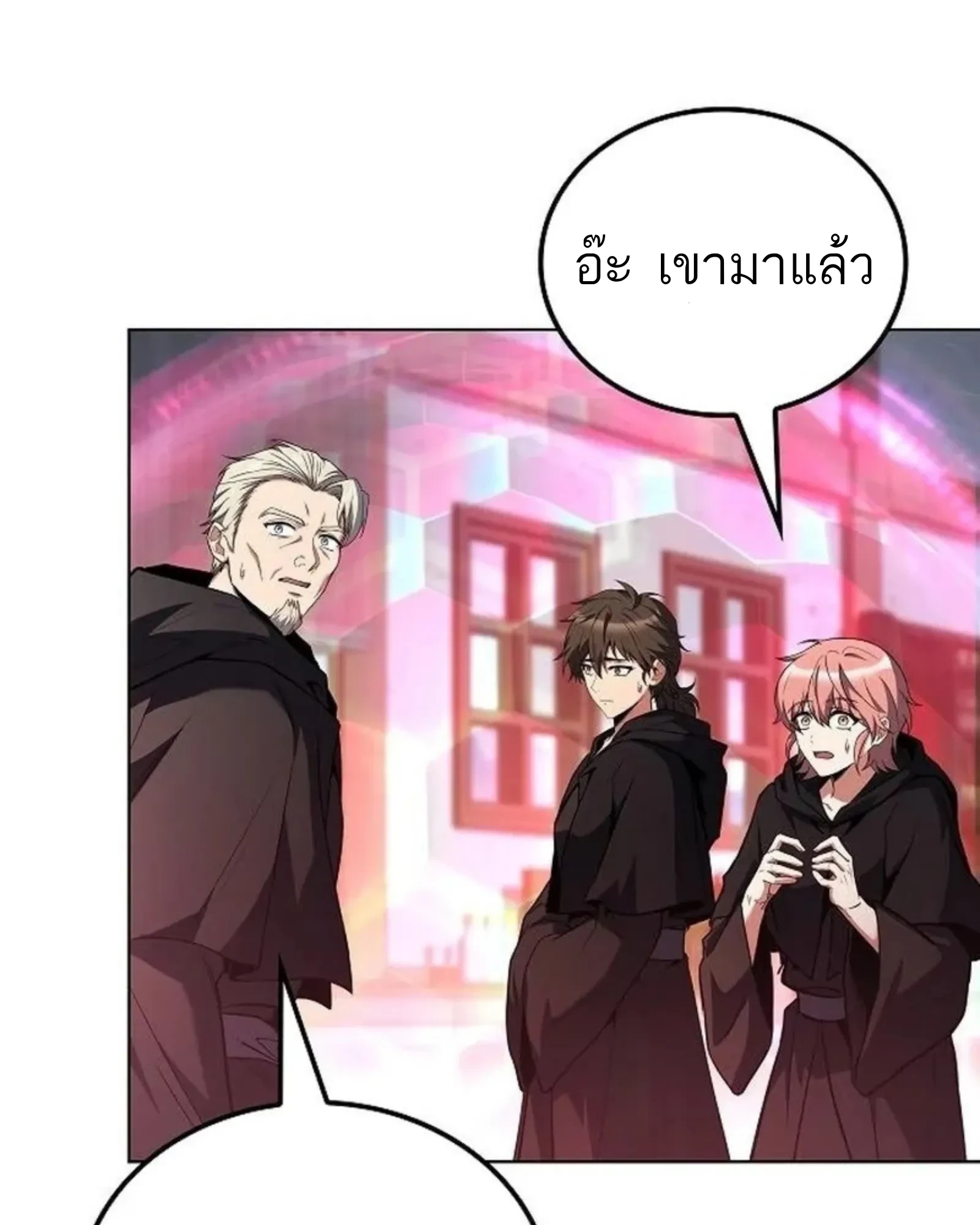 A Wizard’s Restaurant ตอนที่ 145 หน้า 120