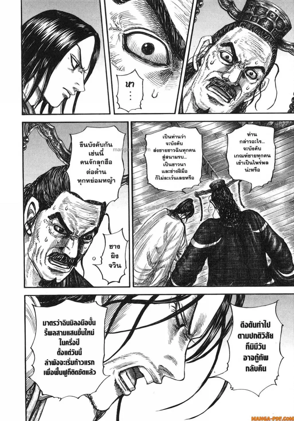 Kingdom ตอนที่ 801 หน้า 6