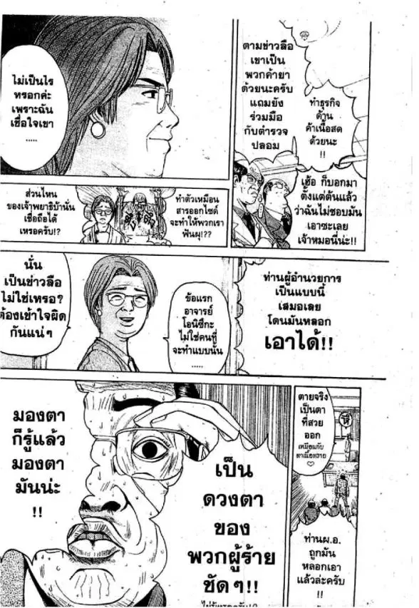GTO : Great Teacher Onizuka ตอนที่ 51 หน้า 6