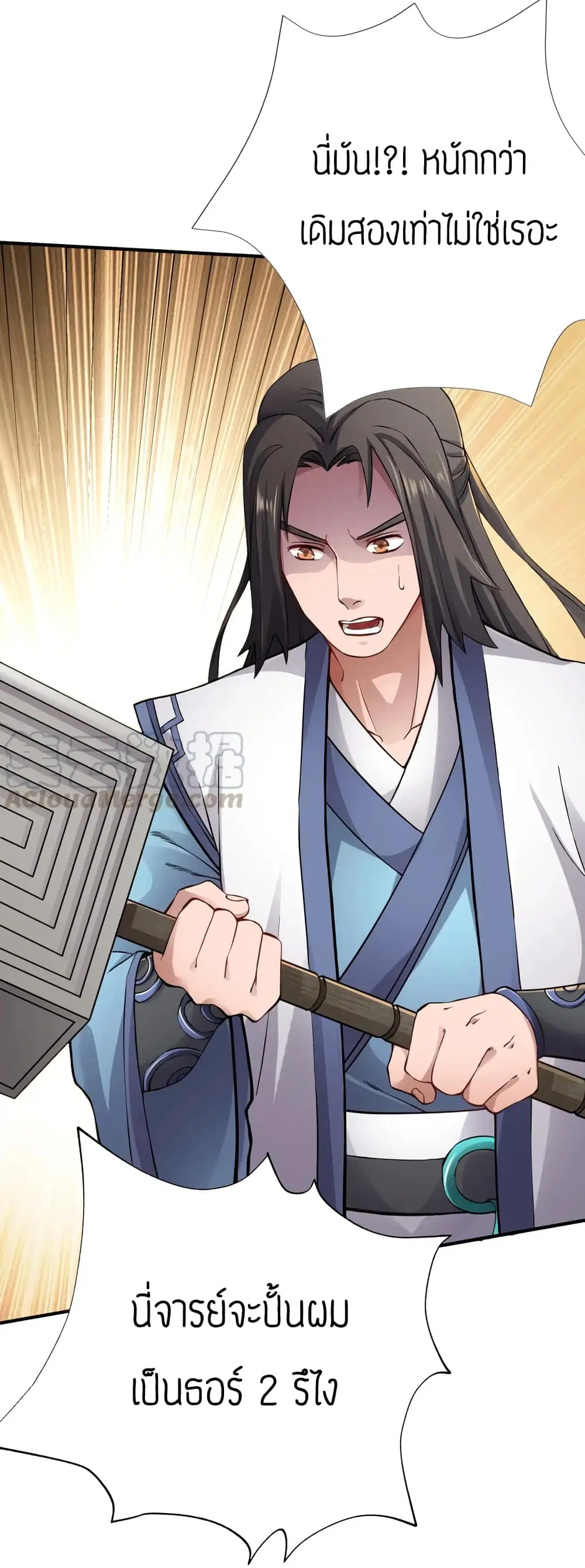 Super Warrior in Another World ตอนที่ 93 หน้า 6