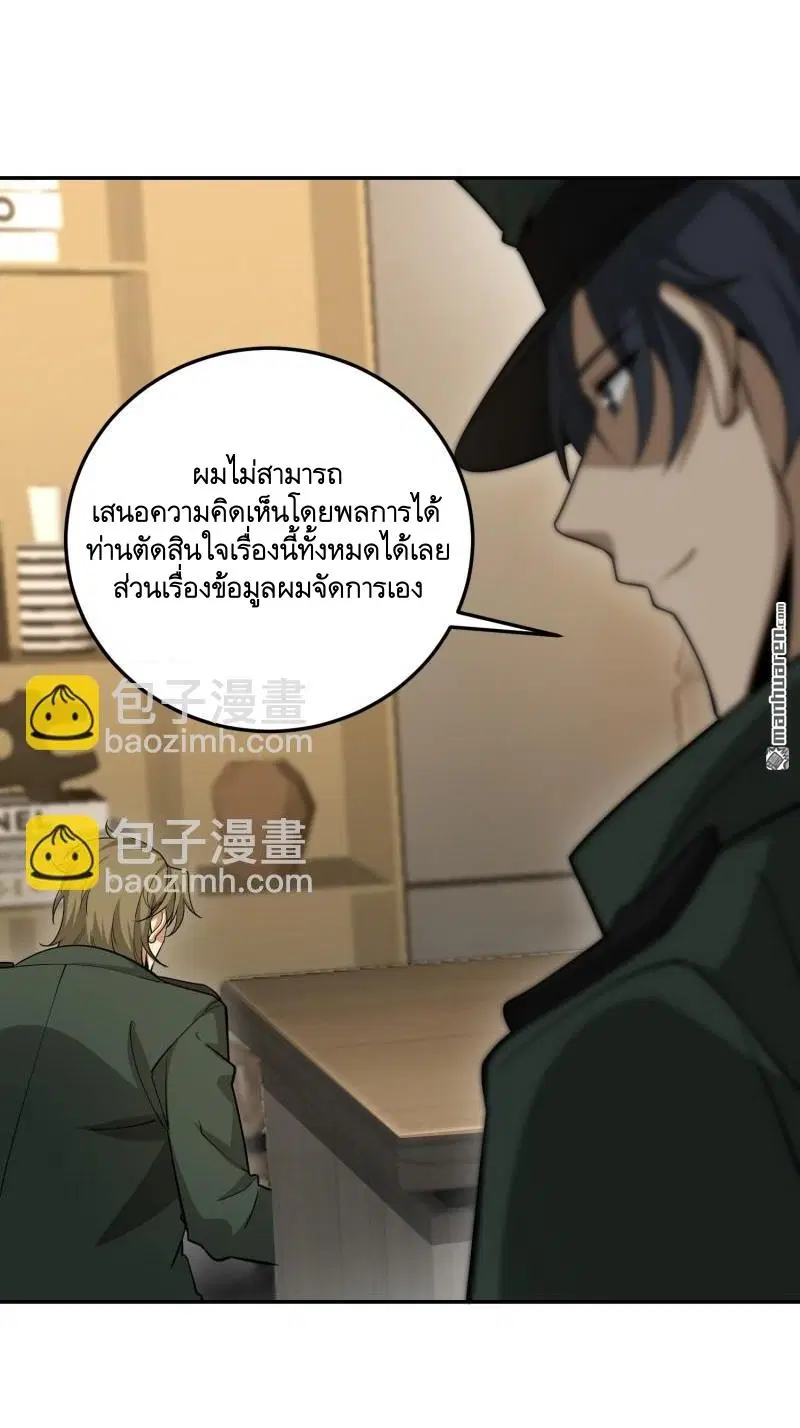 The First Order ตอนที่ 396 หน้า 55