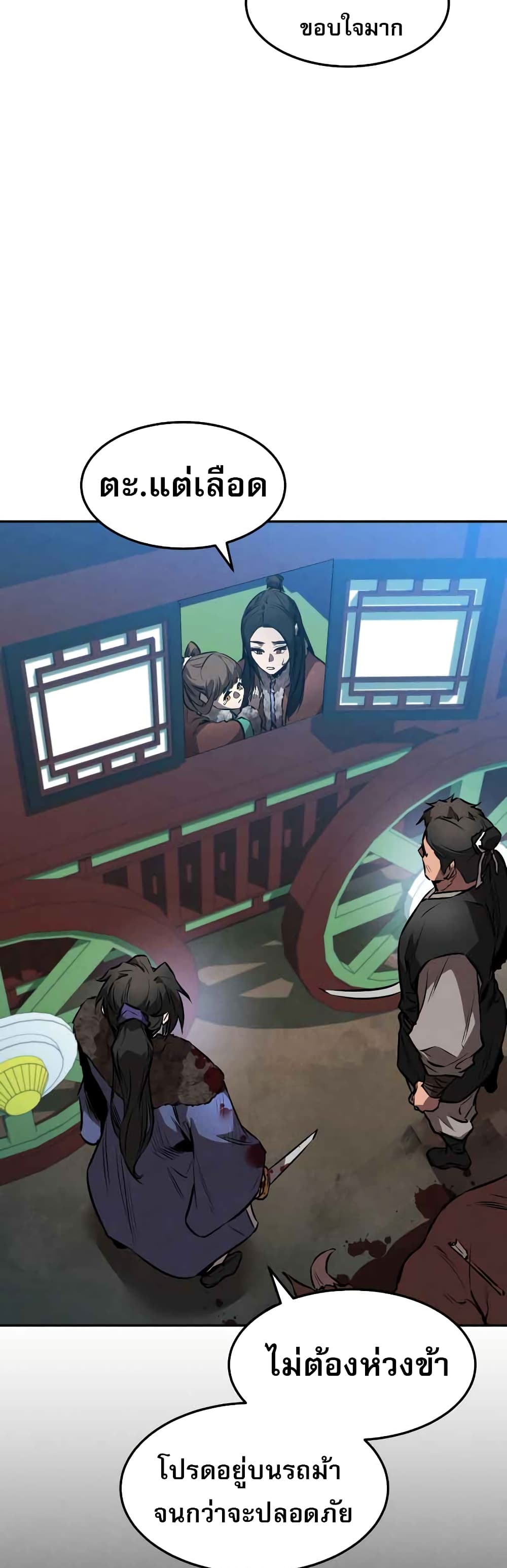 Reincarnated Escort Warrior ตอนที่ 42 หน้า 45