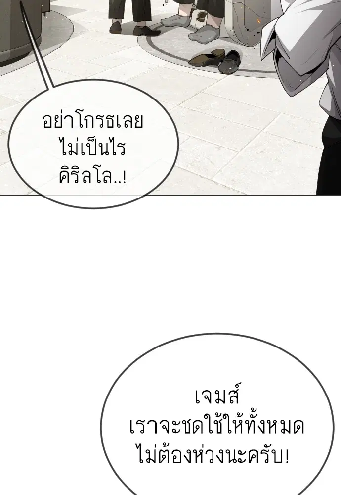 Superhuman Era ตอนที่ 185 หน้า 45