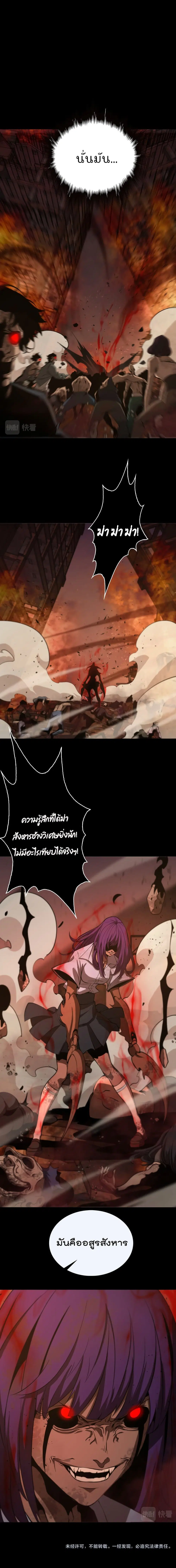 World’s Apocalypse Online ตอนที่ 82 หน้า 11
