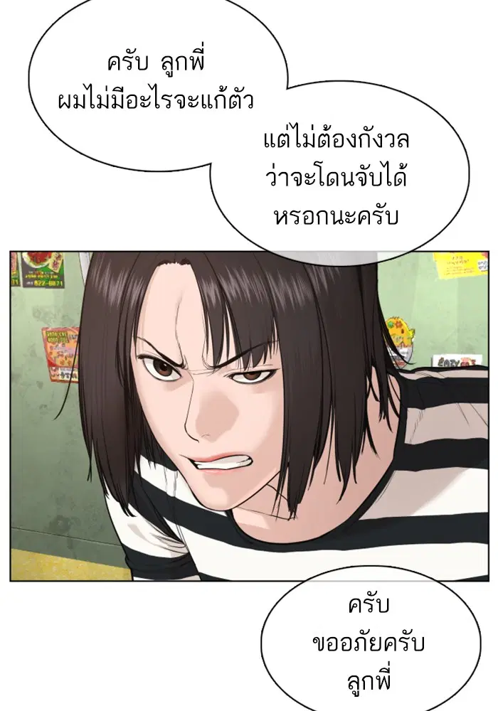 How to Fight ตอนที่ 64 หน้า 26