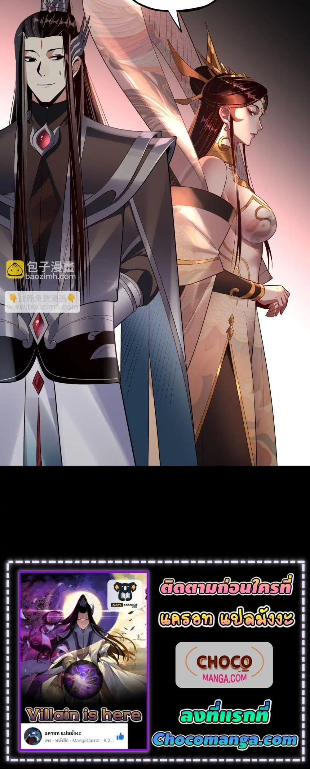 Villain is here ตอนที่ 171 หน้า 21