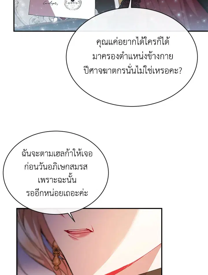 The Real Daughter Is Back ตอนที่ 24 หน้า 85
