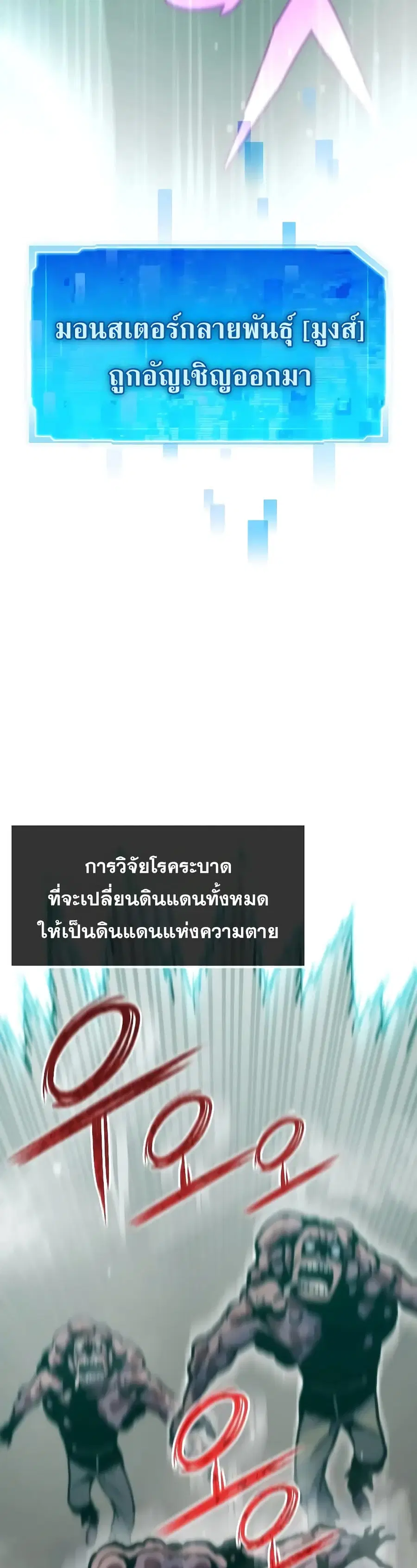 Past Life Returner ตอนที่ 50 หน้า 8