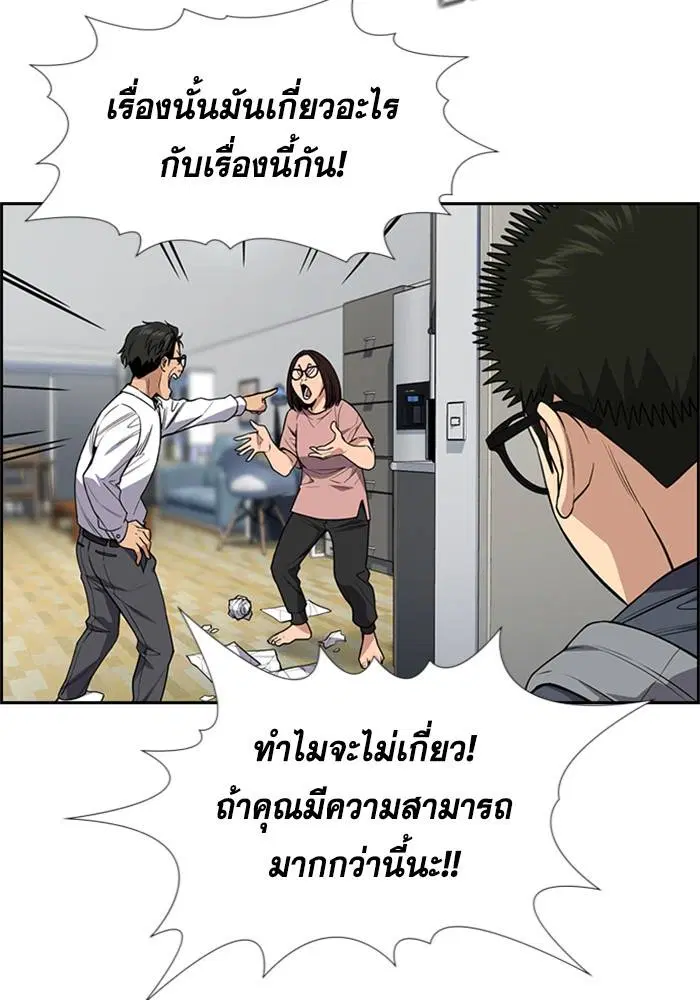 True Education ตอนที่ 88 หน้า 112