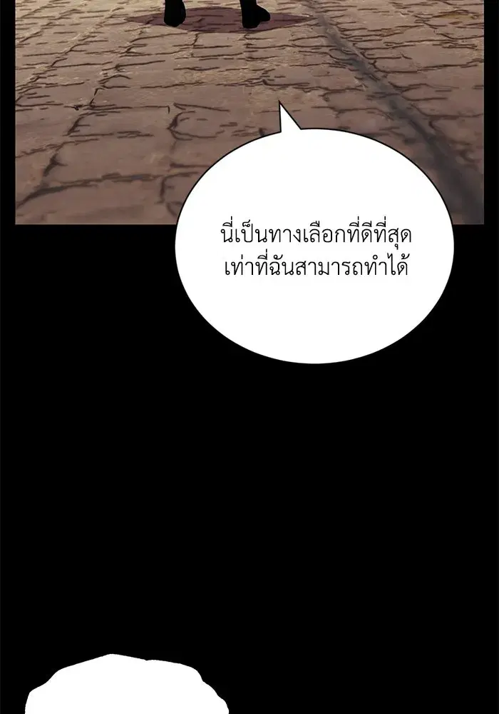 The Lazy Lord Masters the Sword ตอนที่ 84 หน้า 8