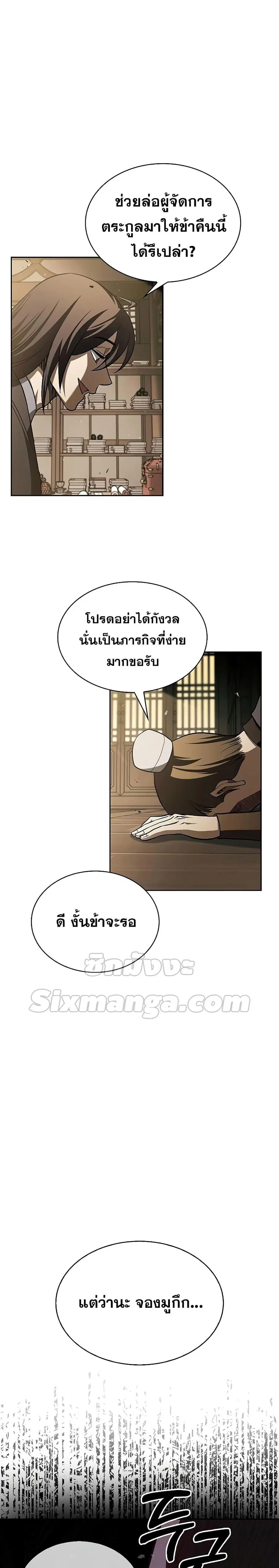 Heavenly Grand Archive’s Young Master ตอนที่ 14 หน้า 28