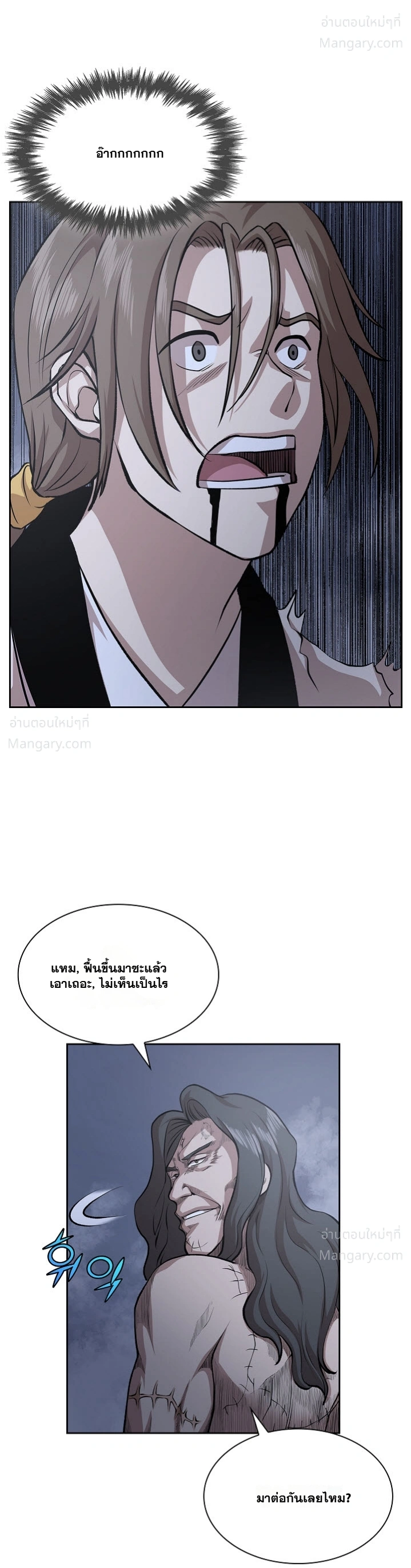 Wizard’s Martial World – วิซาร์ด มาร์เชียล เวิลด์ ตอนที่ 98 หน้า 20