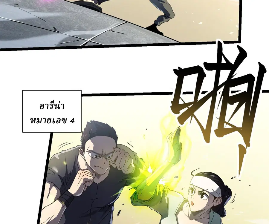 Martial Evolution: Start by Awakening the King of Monsters ตอนที่ 5 หน้า 21