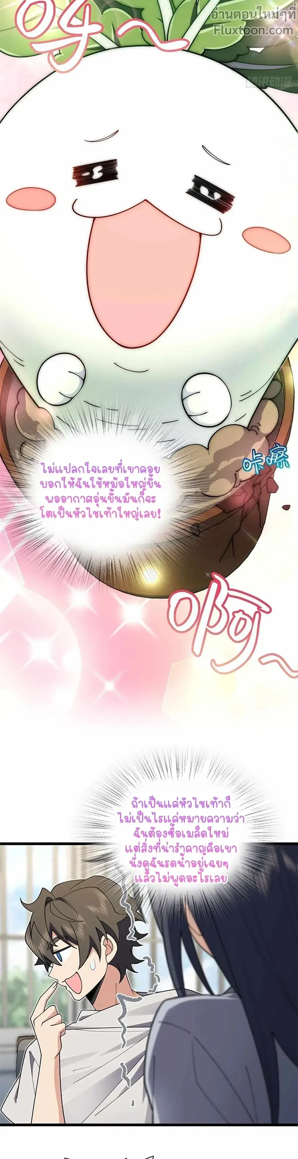 My Wife Is From a Thousand Years Ago ตอนที่ 285 หน้า 6