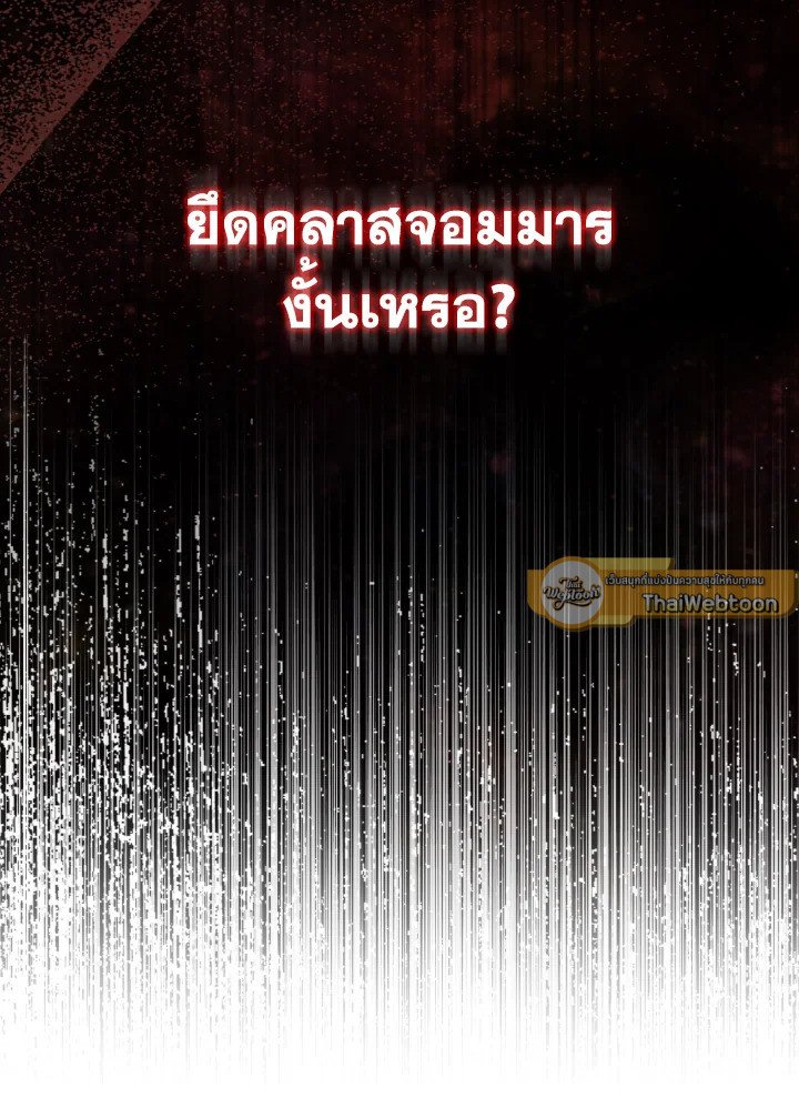 Max Level Player ตอนที่ 87 หน้า 127
