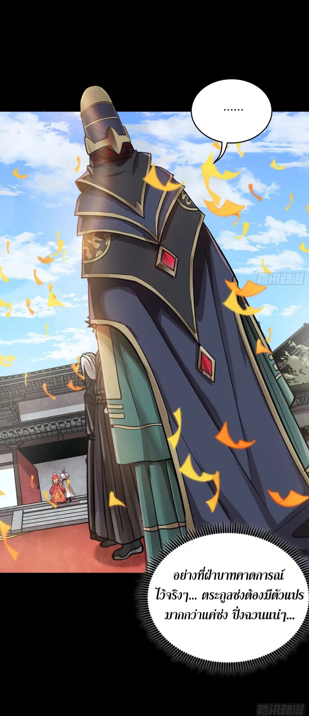 Legend of Star General ตอนที่ 231 หน้า 42