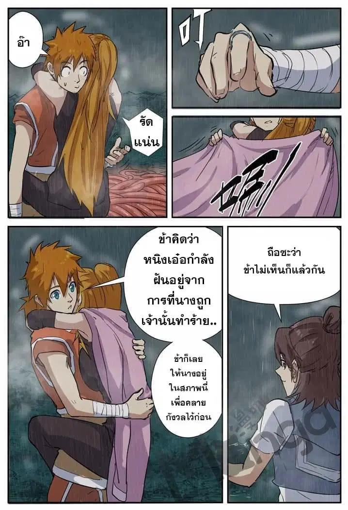 Tales of Demons and Gods ตอนที่ 149 หน้า 9