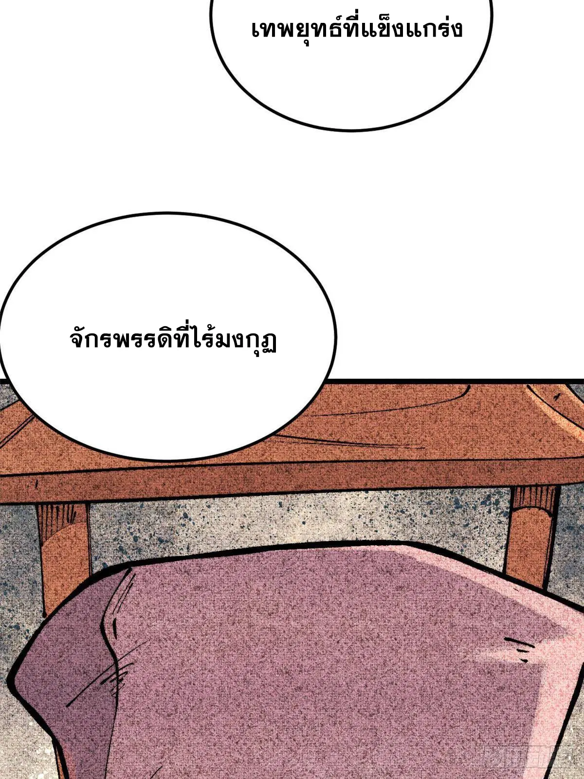 All Hail the Sect Leader ตอนที่ 320 หน้า 19
