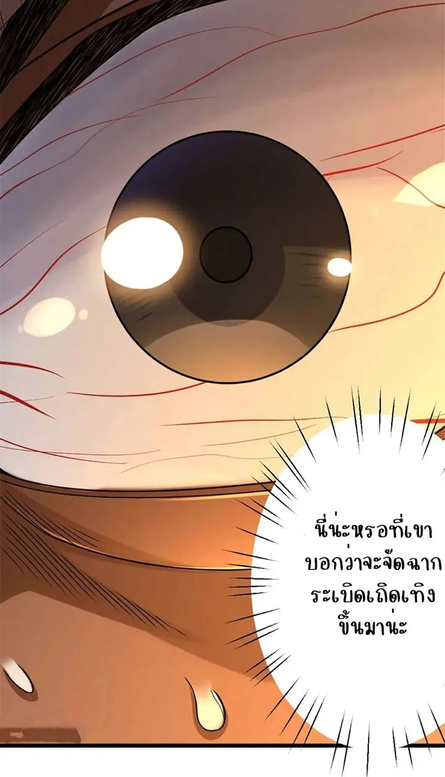 Release That Witch ตอนที่ 423 หน้า 5