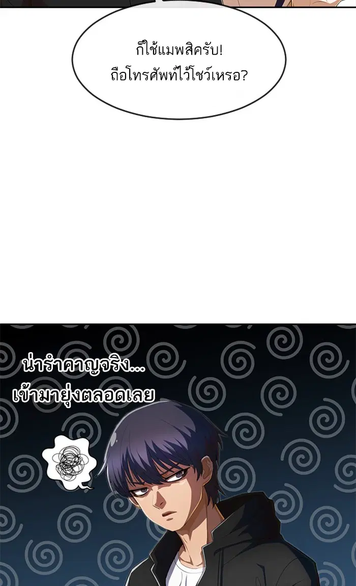 Random Chat ตอนที่ 211 หน้า 68