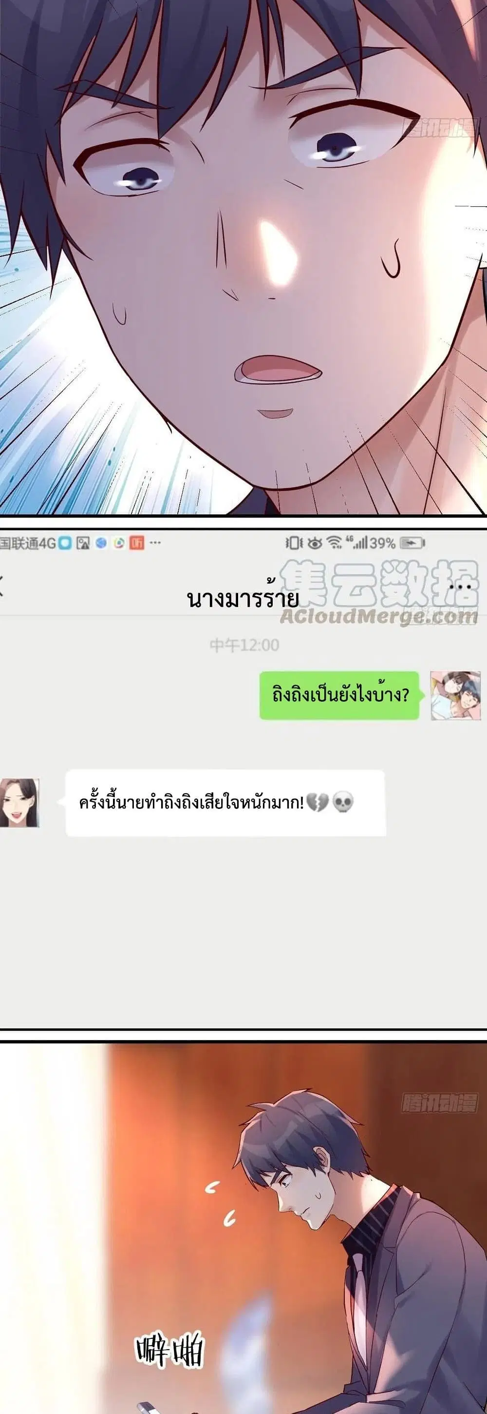 My Twin Girlfriends Loves Me So Much ตอนที่ 118 หน้า 15