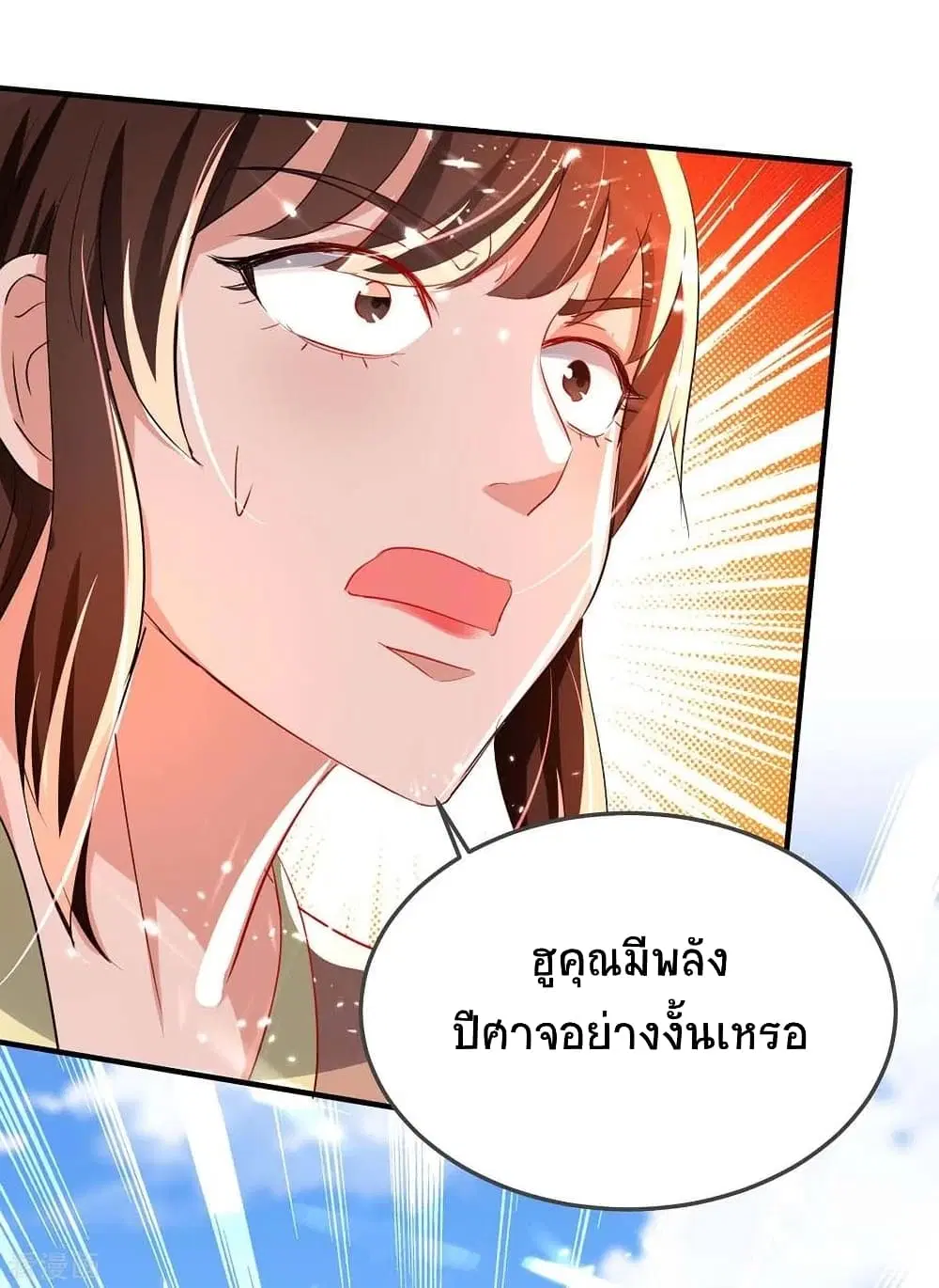 Return of Divine Emperor ตอนที่ 193 หน้า 11