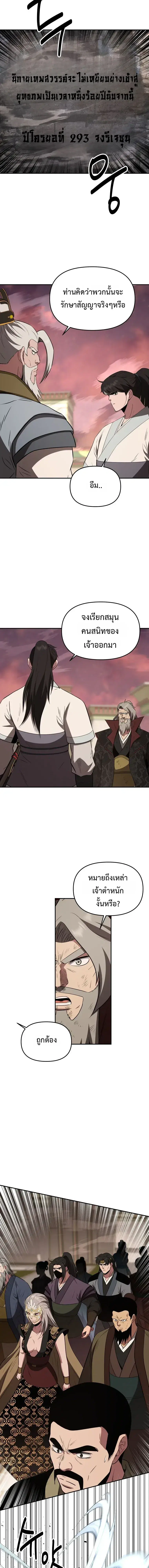 The World’s Best Kunlun Tavern ตอนที่ 112 หน้า 13