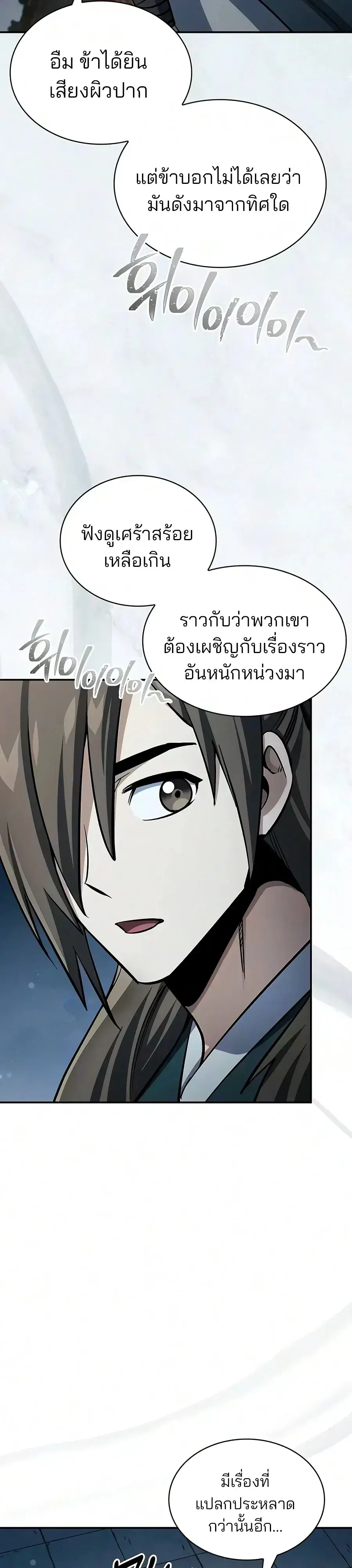 Heavenly Grand Archive’s Young Master ตอนที่ 182 หน้า 38