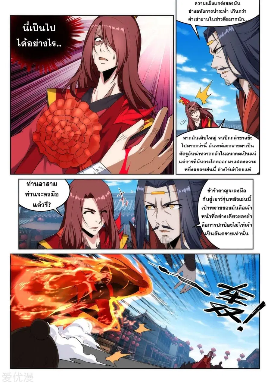 Against the Gods ตอนที่ 173 หน้า 7