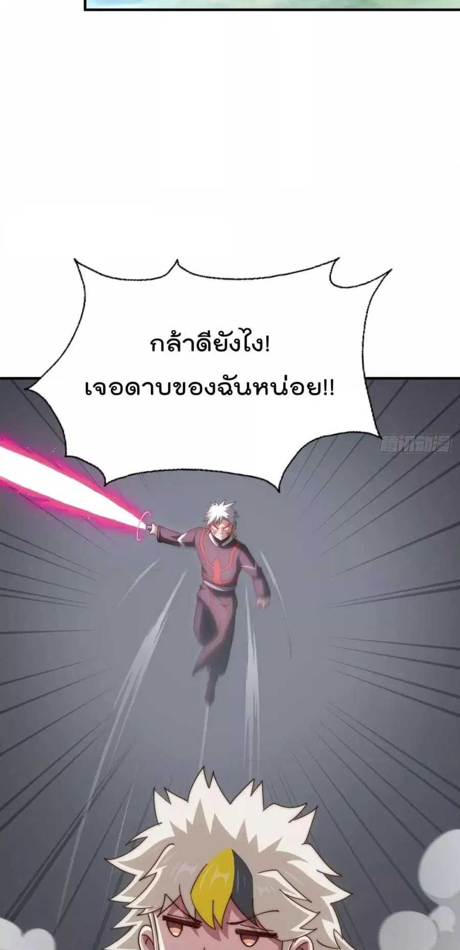 Who is your Daddy ตอนที่ 267 หน้า 20